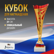 Спортивный кубок для награждения победителей и призеров 1 шт. красный 37 см.