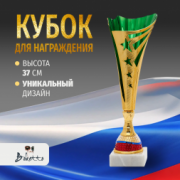 Спортивный кубок для награждения победителей и призеров 1 шт. зеленый 37 см.