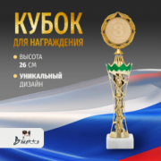 Спортивный кубок для награждения победителей и призеров 3 место зеленый 26 см.
