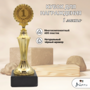 Универсальный кубок для награждения победителей и призеров 1 место.