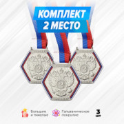 Призовые медали с тиснением на ленте за 2 место. Набор для награждения подарочный 3 шт.
